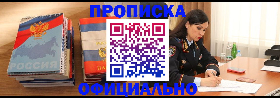 временная регистрация для всех в Мурманске