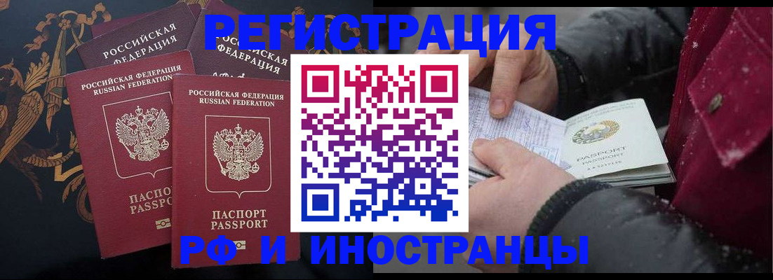 временная регистрация для всех в Мурманске