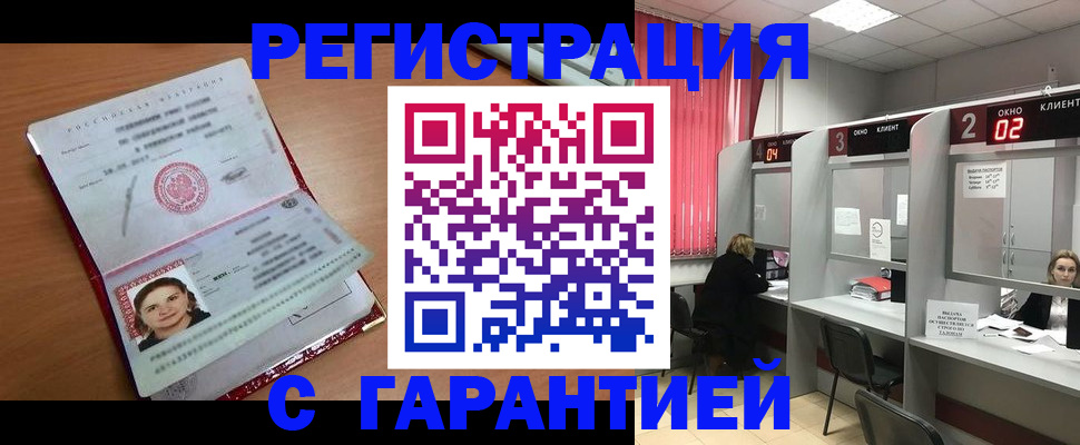 прописка паспорт в Мурманске