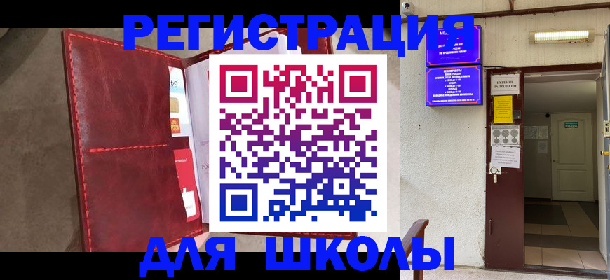 прописка ребенка в Мурманске