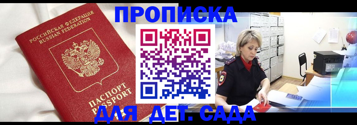 где прописаться в Мурманске
