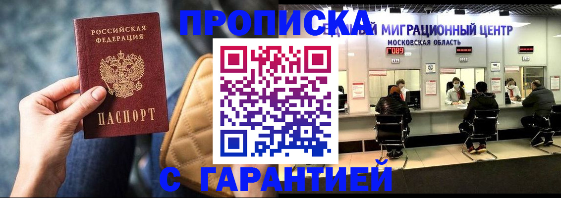 прописка поиск в Мурманске