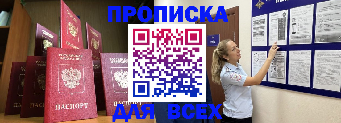 пропишу в квартире в Мурманске