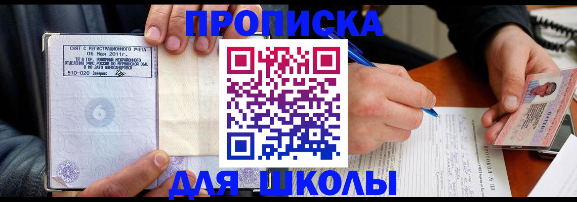 временная регистрация 2025 в Мурманске
