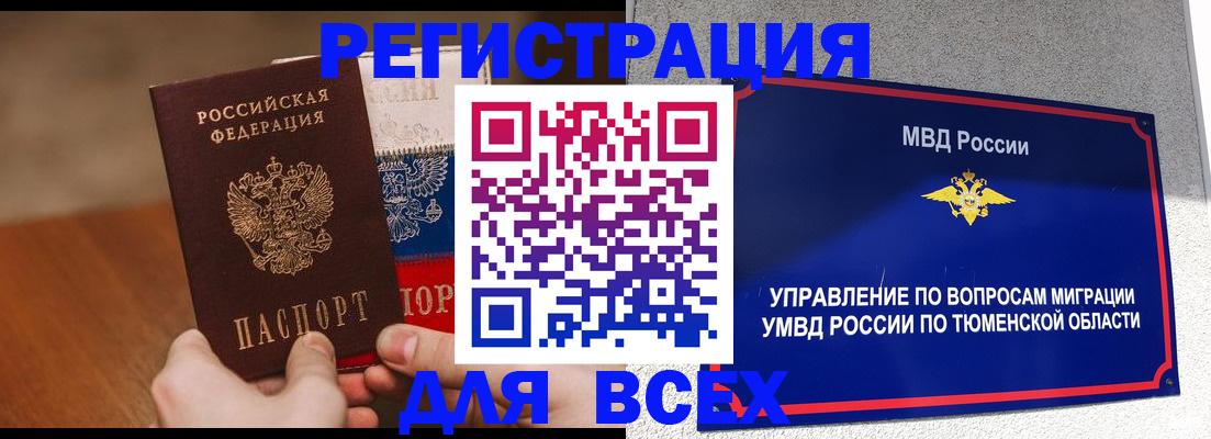 временная регистрация недорого в Мурманске